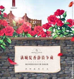 洋房 地产 广告