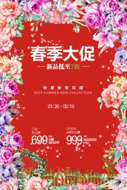 春季大促约惠春天促销活动海报