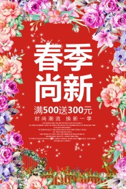 春季尚新春天促销活动海报