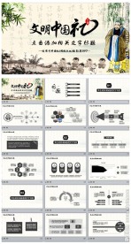 中国风文明中国礼传统习俗PPT