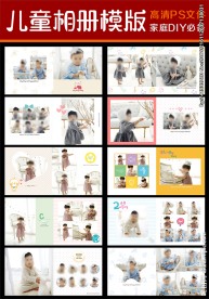 2017最新儿童相册模版