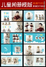 2017最新儿童相册模版