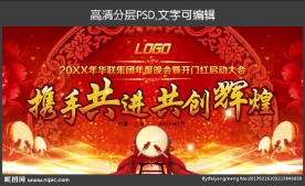 喜庆红色会议背景板