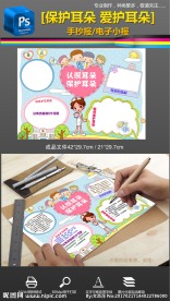 爱耳日小报健康教育卫生手抄报