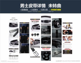 男士皮带详情