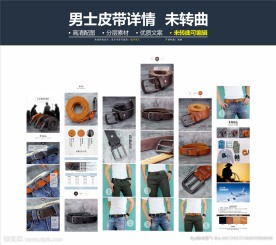 男士皮带详情