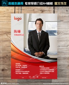 A4专家导师介绍模板下载