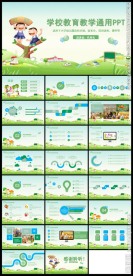 绿色卡通儿童成长教育课件P