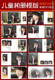 2017最新儿童相册模版