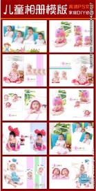 2017最新儿童相册模版