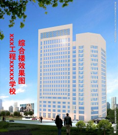 学校综合楼效果图