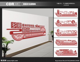 校园文化墙