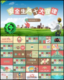 安全生产宣传教育PPT模板