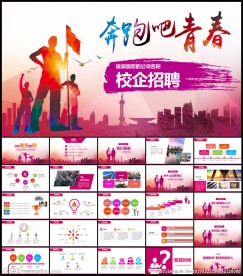 青春正能量励志奋斗PPT