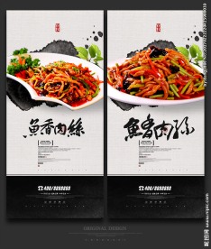 鱼香肉丝