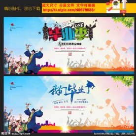 毕业