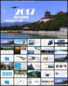 旅游旅行观光游玩旅行社景点通用