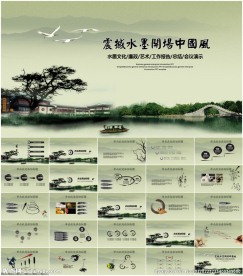 水墨中国风PPT模板
