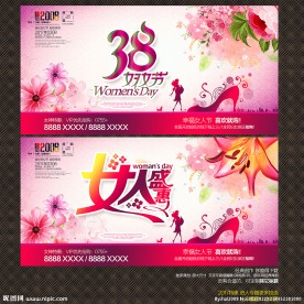 38妇女节