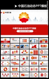 红色大气加油站中国石油PPT