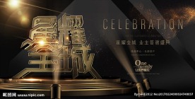 地产业主答谢盛典背景