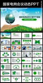 国家电网电力能源2017年