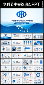 蓝色水资源水利局水行业扁平化