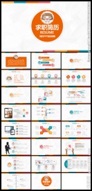 时尚微立体求职个人简历PPT