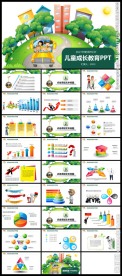 卡通儿童成长教育课件PPT