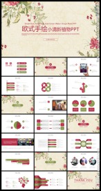 欧式手绘小清新植物PPT模板