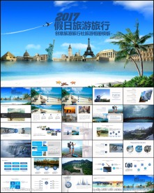 旅游旅行观光游玩旅行社景点通用