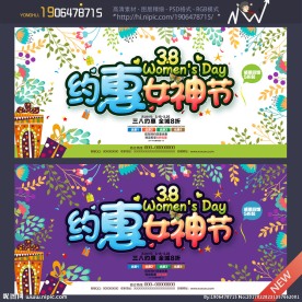 38妇女节