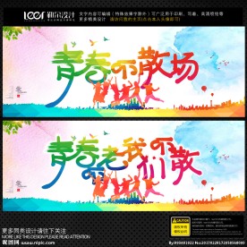 青春