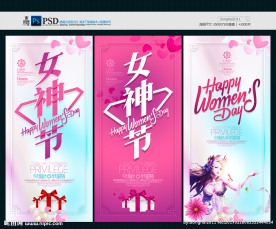 妇女节海报