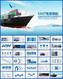 轮船船舶运输海运物流港口PPT