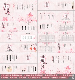 三生三世十里桃花妇女节PPT