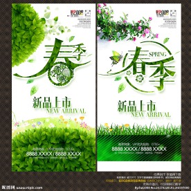 春季海报