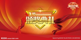 3.15消费者权益日