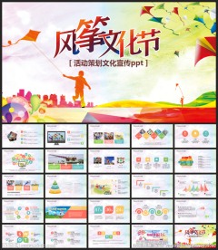 精美风筝ppt动态模板