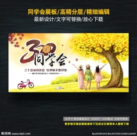 同学会