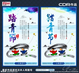 清明节踏青