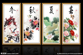 春夏秋冬