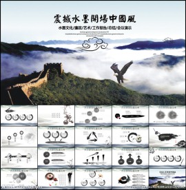 水墨中国风PPT模板