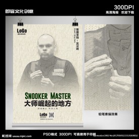 桌球明星素描海报