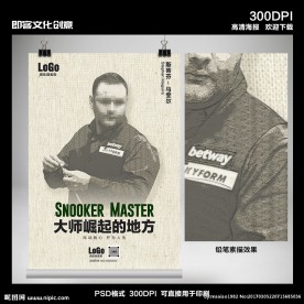 桌球明星素描海报