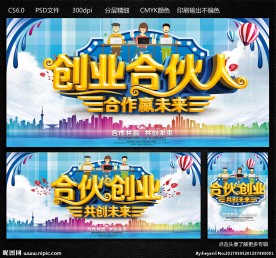创业合伙人