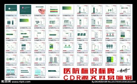妇幼保健院标识系统设计方案