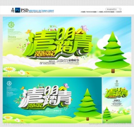 清明节