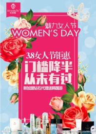 三八妇女节海报
