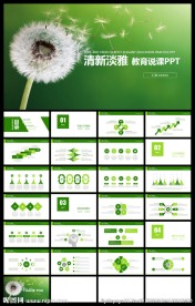 绿色清新教育培训课件PPT